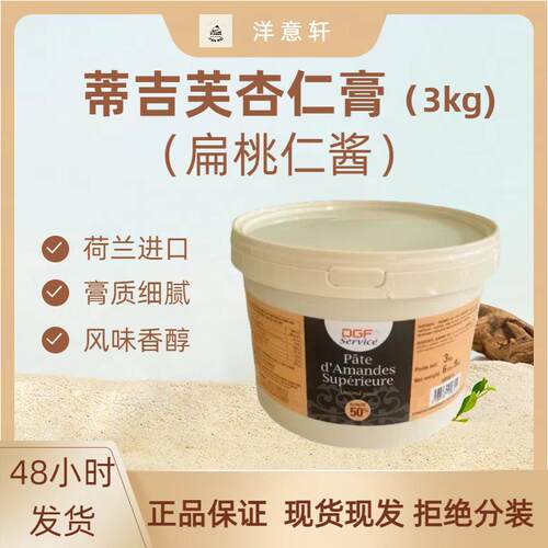 杏仁膏扁桃仁酱荷兰原装进口