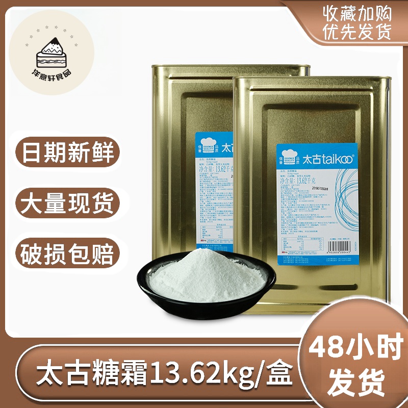 幼滑糖霜烘焙原料太古