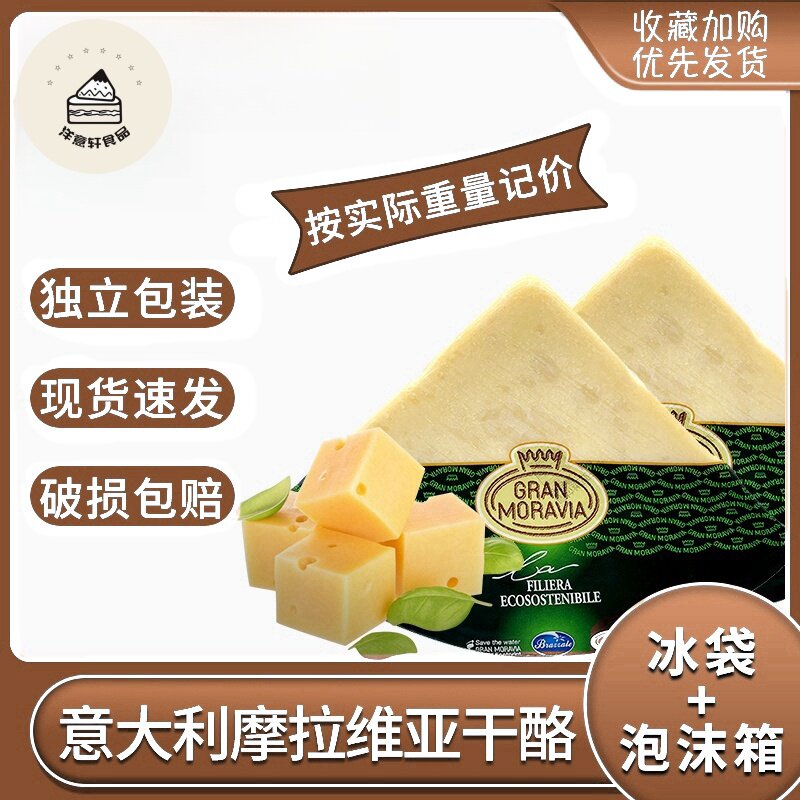 柏扎莱意大利原装进口摩拉维亚干酪约4.8kg帕马森干酪5kg左右商用