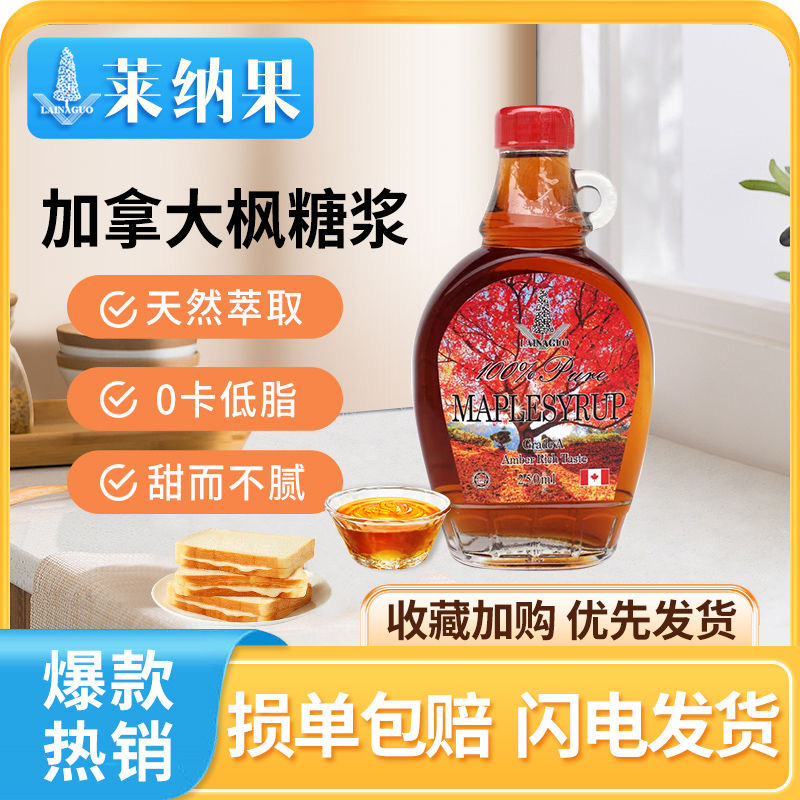 整箱加拿大进口纯枫糖酱