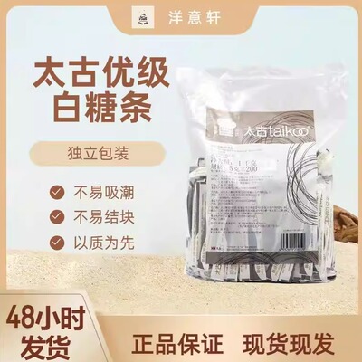 太古优级白糖条独立包装咖啡伴侣