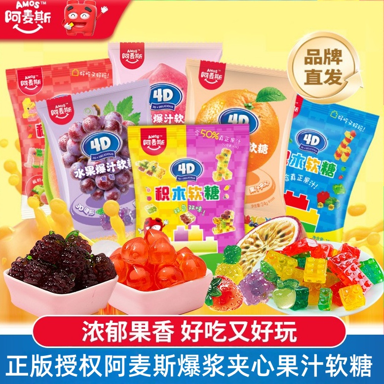 阿麦斯爆汁水果软糖4D立体造型