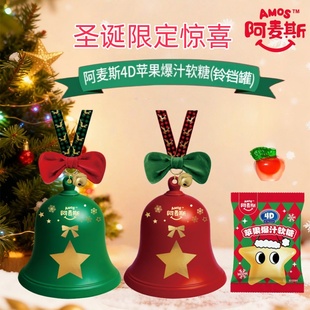 阿麦斯铃铛罐25年圣诞节新品 苹果罐爆浆爆汁软糖平安夜糖果礼60g