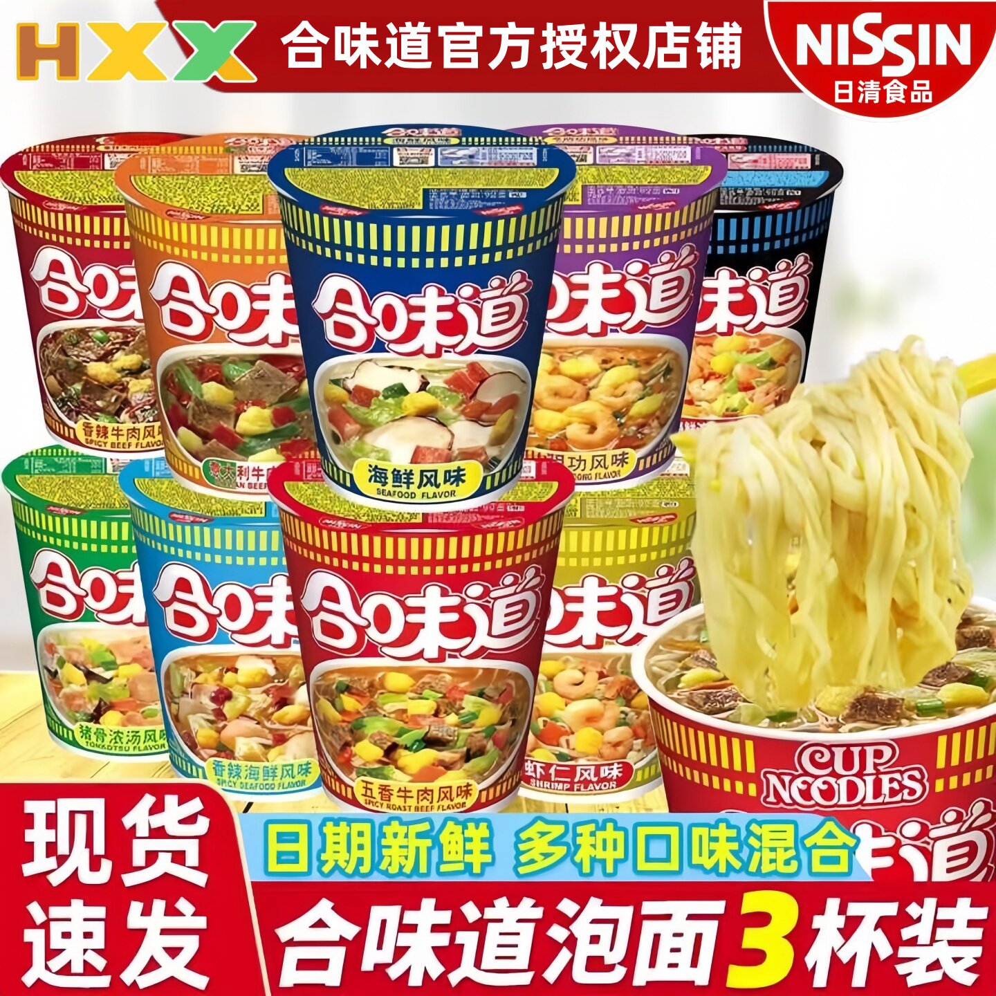 日清合味道杯面泡面海鲜香辣五香咖喱牛肉桶装方便面夜宵饱腹冲泡