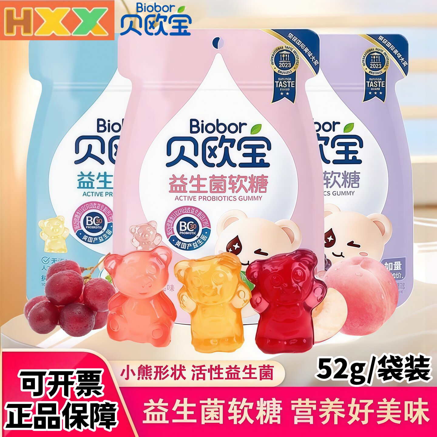 贝欧宝益生菌软糖52g小熊型水果味软糖qq橡皮糖儿童健康营养零食