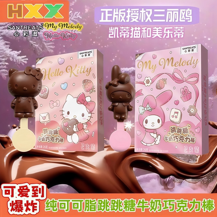 三丽鸥跳跳糖巧克力棒纯可可脂牛奶草莓味HelloKitty美乐蒂联名