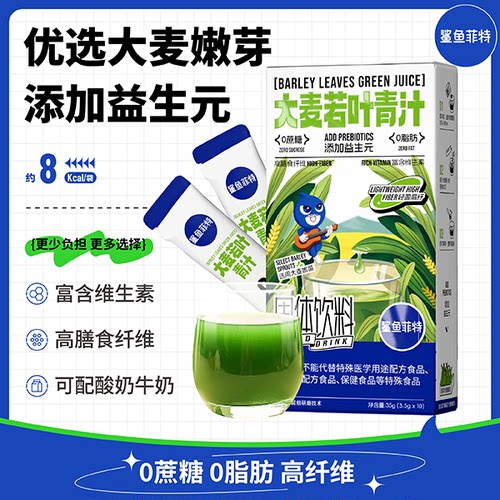 鲨鱼菲特青汁大麦若叶青汁35g膳食纤维代餐粉低脂代餐代饮品