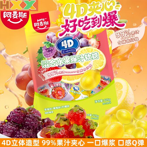 阿麦斯4D爆浆果汁软糖网红