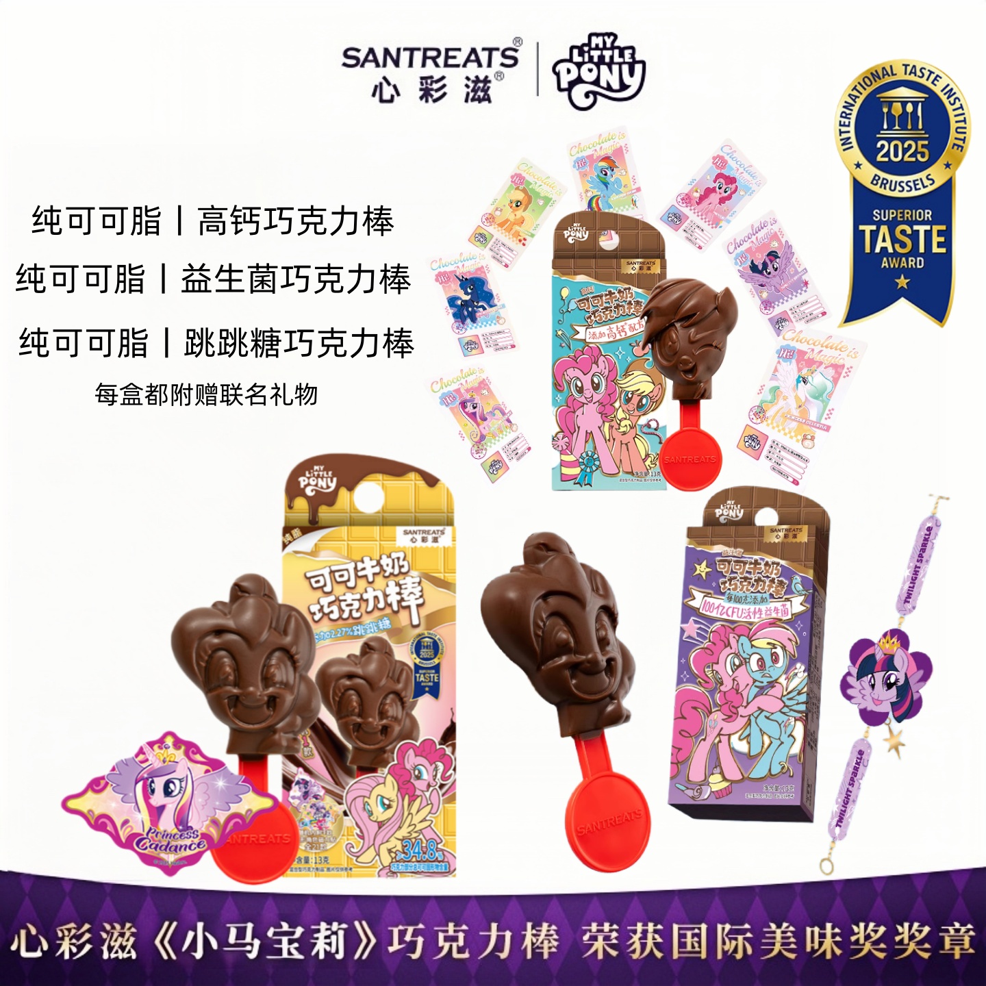 小马宝莉牛奶巧克力棒