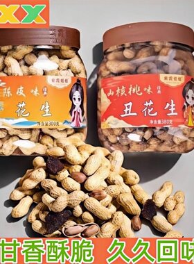 网红紫霞姐姐陈皮核桃味带壳花生