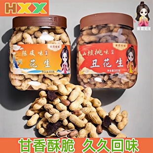 网红紫霞姐姐陈皮花生核桃味丑花生带壳大颗粒饱满年货炒货下酒菜