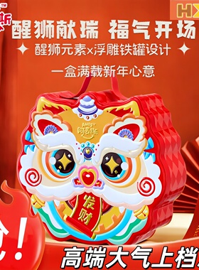 阿麦斯醒狮礼盒4D水果果汁爆汁软糖年货糖果礼盒过年送礼团购批发