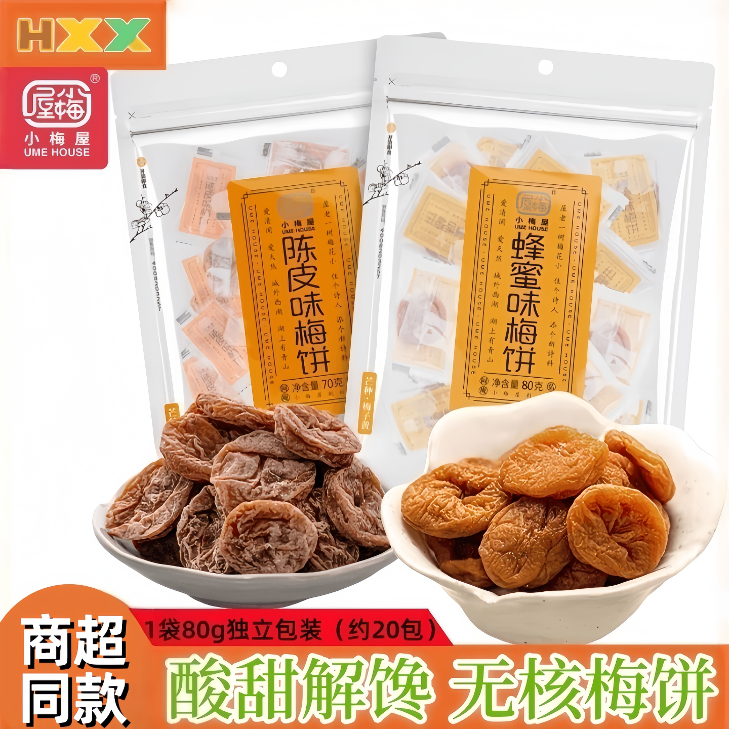 小梅屋蜂蜜梅饼陈皮味日式梅饼青梅无核梅肉干蜜饯酸梅子网红零食,零食/坚果/特产,梅类制品,淘宝优惠券,粉丝福利购,淘宝优惠卷