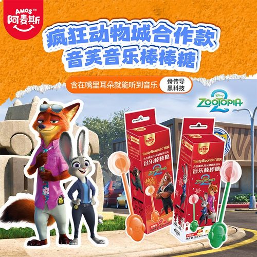 阿麦斯音乐棒棒糖会唱歌的能听棒棒糖无糖疯狂动物城联名儿童礼物