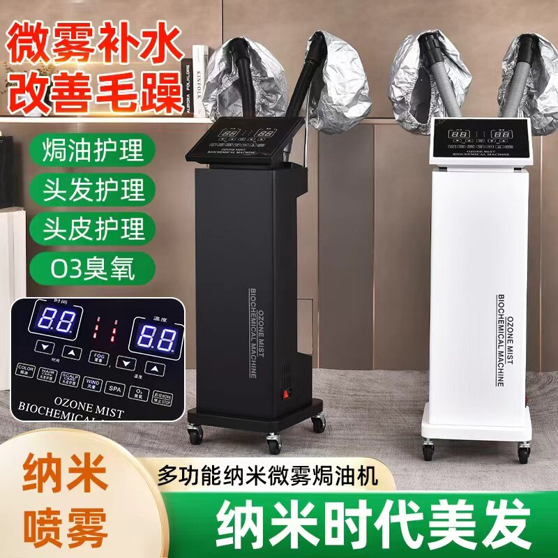 美发护理喷雾机器纳米雾护发仪养发馆秀发补水焗油机臭氧生化仪