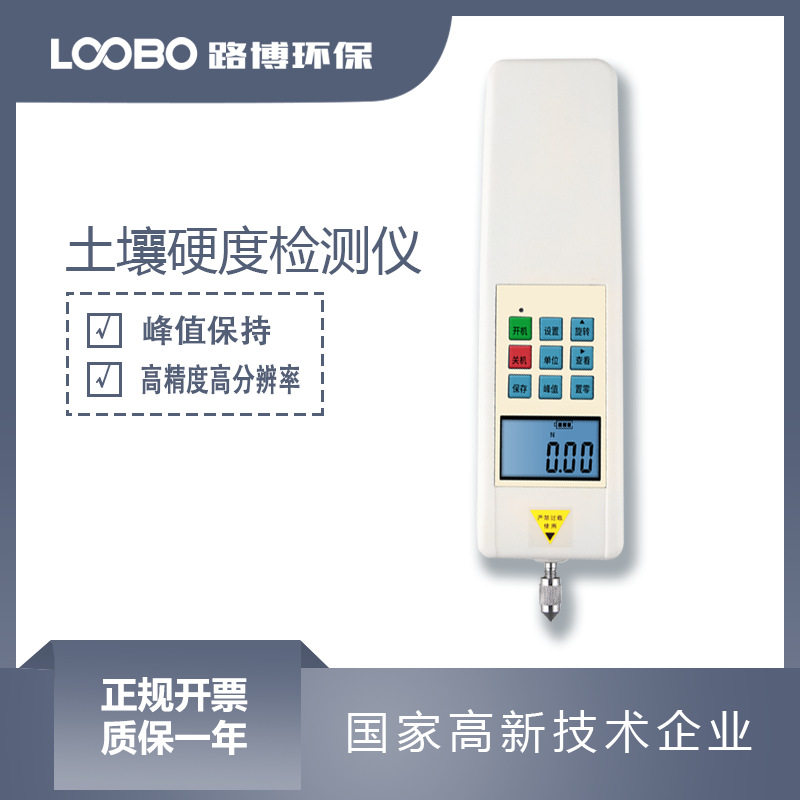 手持式土壤硬度计 土层紧实程度测量仪 便携式土壤硬度分析仪