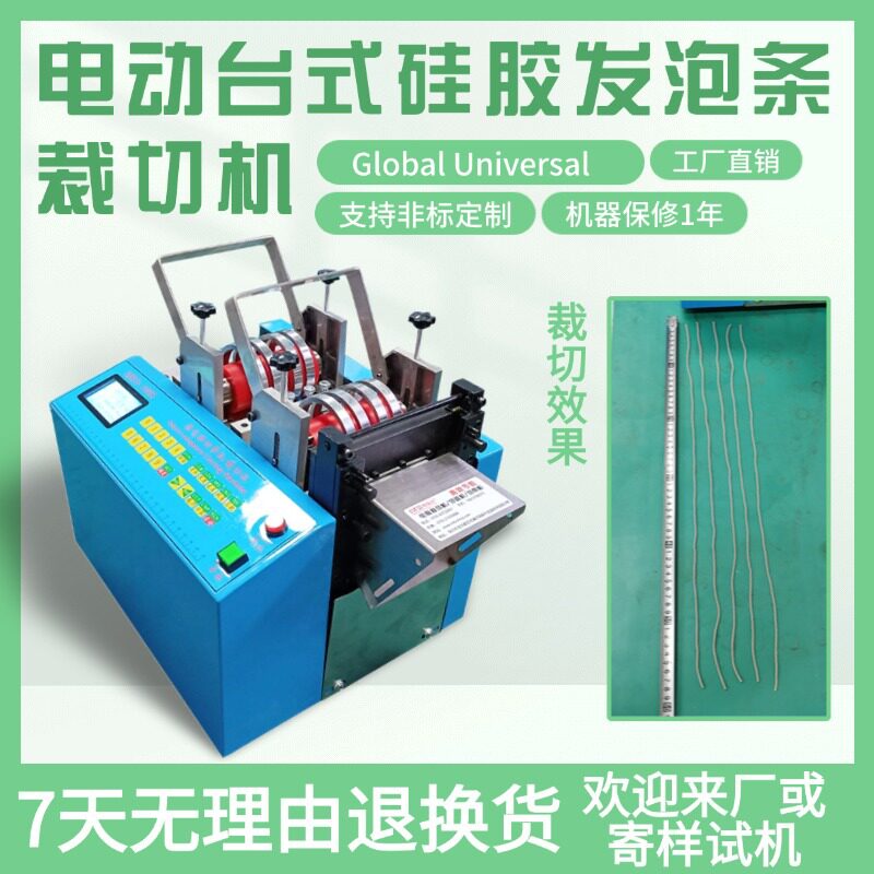 电动台式硅胶发泡横切机
