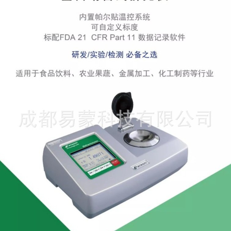 ATAG0爱拓全自动台式折光仪