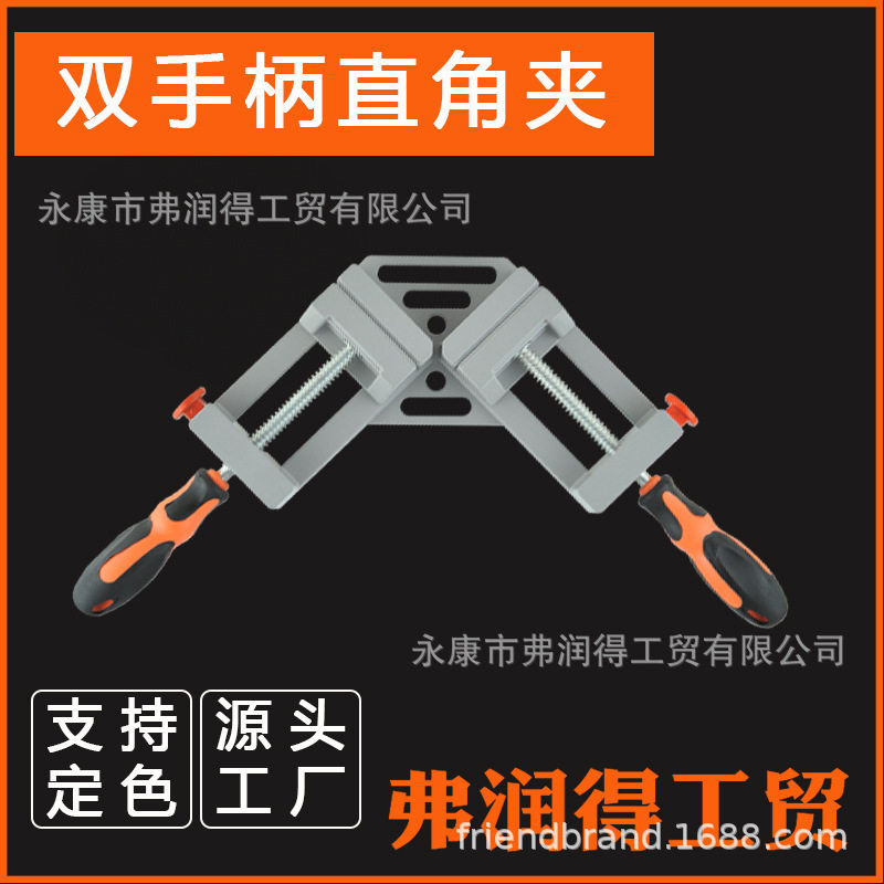 工厂直销单双手柄90度直角夹快速型角度夹木工夹具铝合金材质