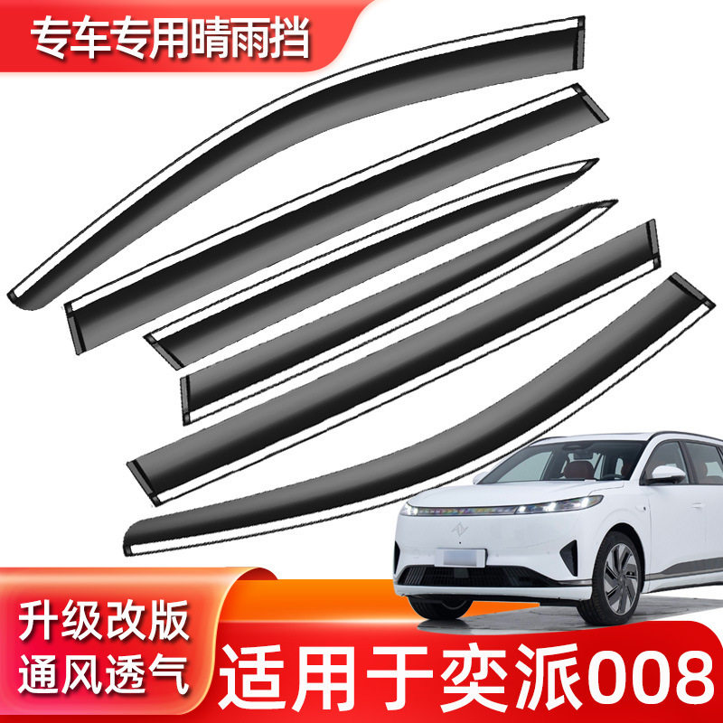汽车晴雨挡适用eπ008专用车窗挡雨眉奕派防雨板遮雨板条装饰用品