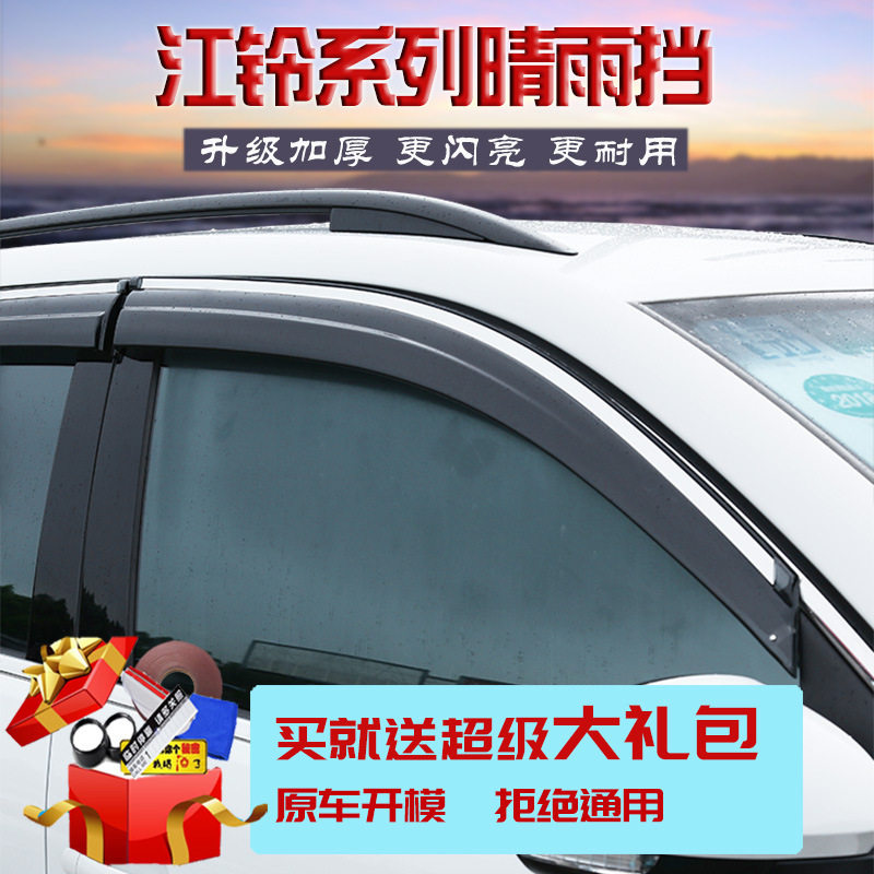 汽车晴雨挡专用于江铃驭胜S330配件陆风X5X7X2不锈钢改装车窗雨眉