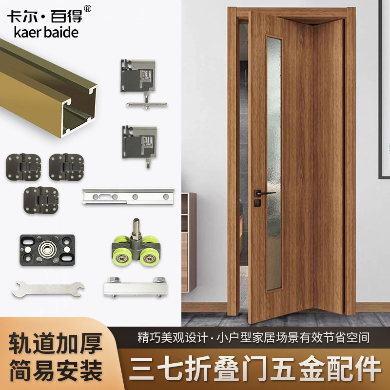 日式37开折叠门吊滑轨道