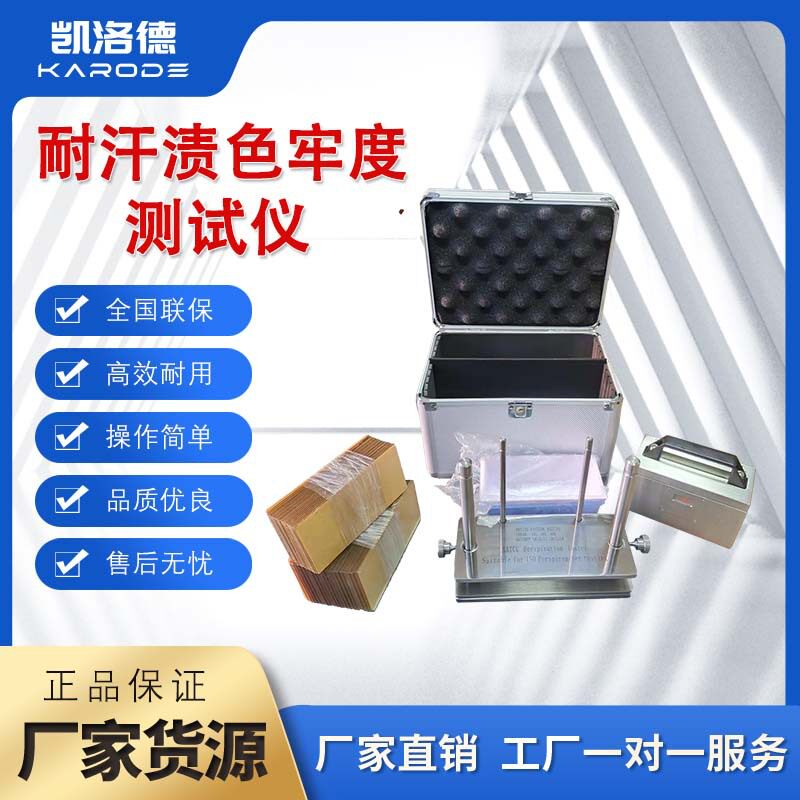 耐汗渍色牢度检测仪泛黄检测耐海水及纺织品耐水符合国标美标欧标