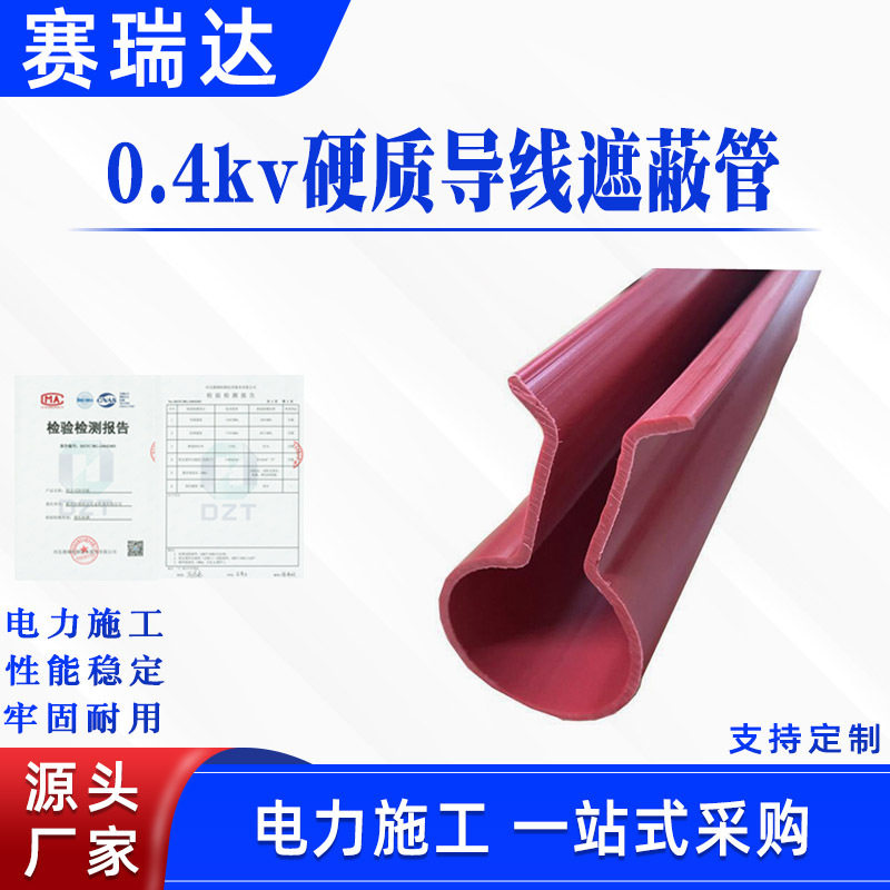 电力0.4kv硬质导线遮蔽管架空线路橡胶线缆防护管轻型绝缘保护罩