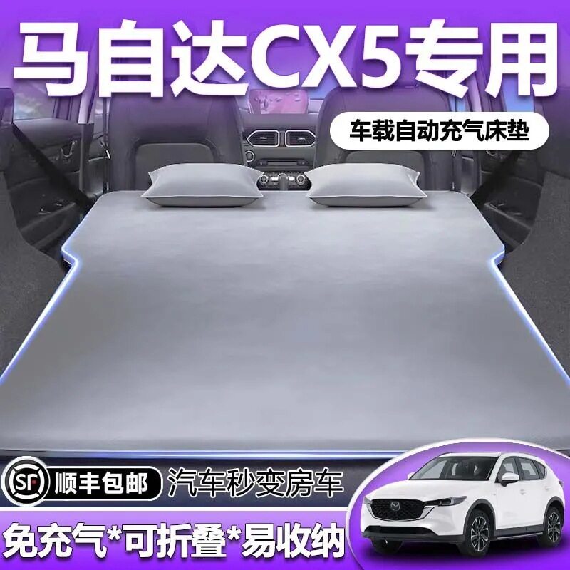 长安马自达CX-5后备箱充气床