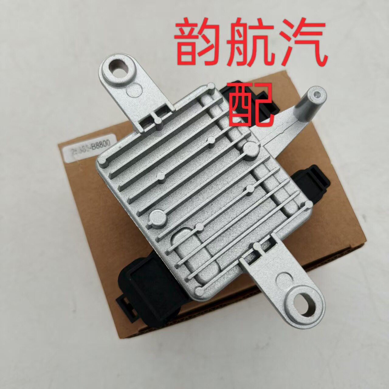25385-B8800适用于现代sonata 起亚optima K5电子风扇电阻器