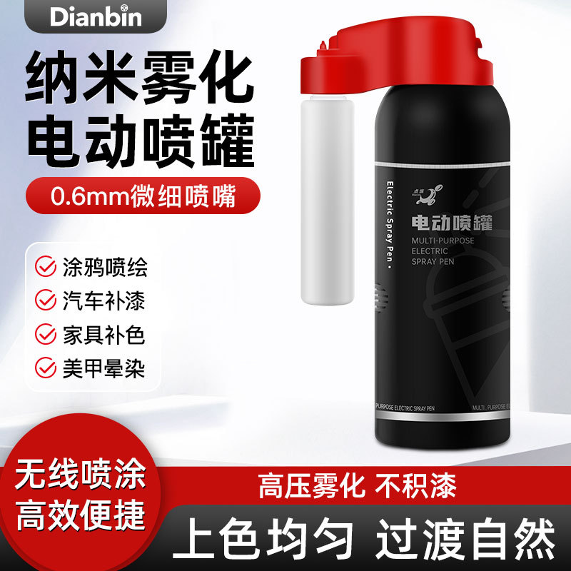 点缤电动喷灌喷漆补漆工具补漆笔套装电动喷气罐自喷漆修补漆通用
