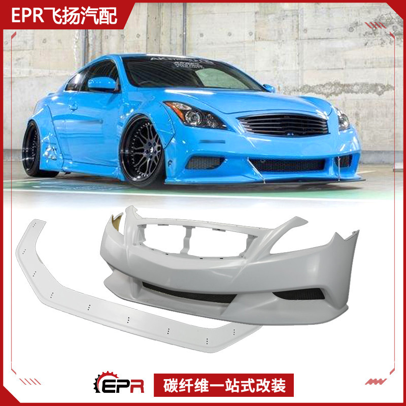 英菲尼迪G37LB宽体前杠下唇