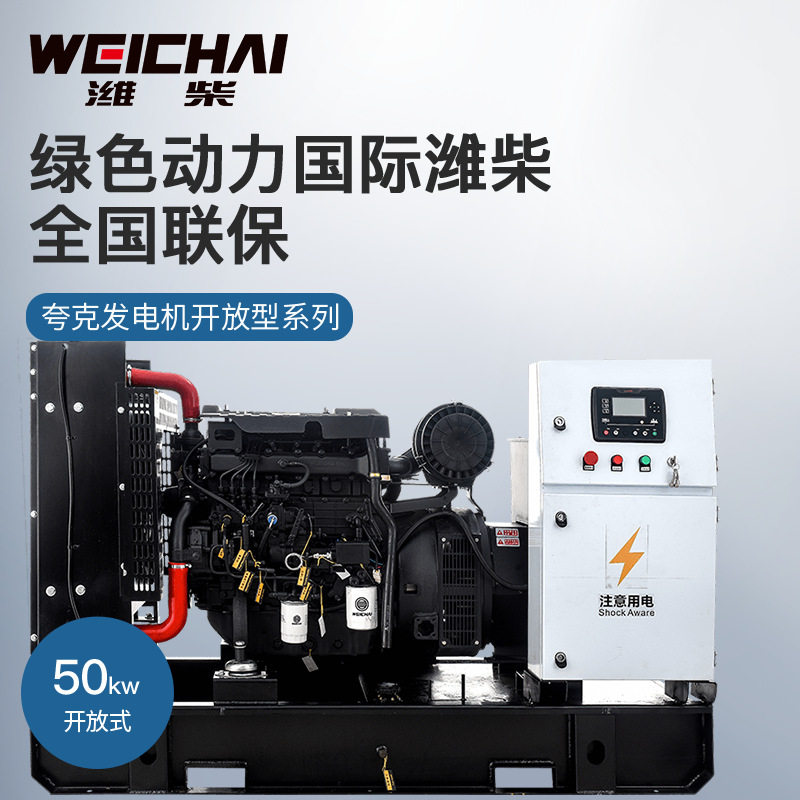 夸克50kW潍柴无刷柴油发电机组