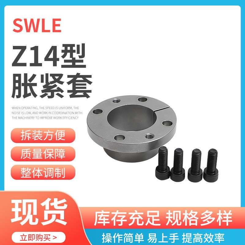 Z14-25X36新能源机械传动件胀紧联结套螺栓免键轴胀套