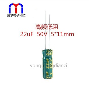 11mm 高频低阻 50V 包 全新 直插 22uF 电解电容