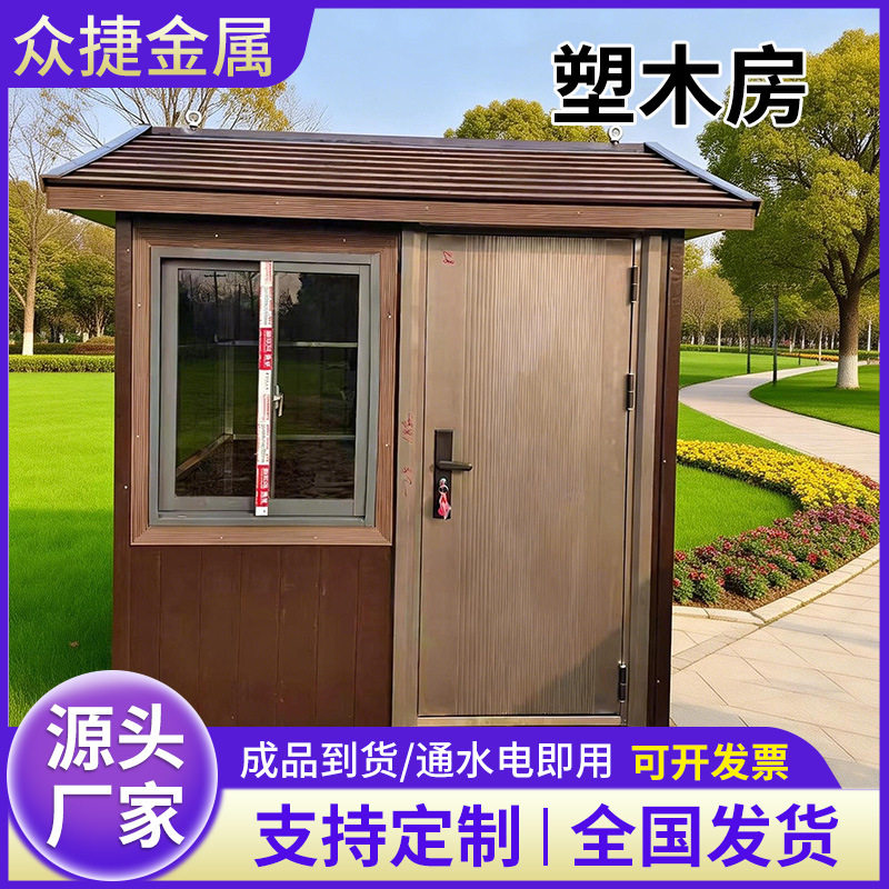 户外防腐防雨塑木小木屋保安室