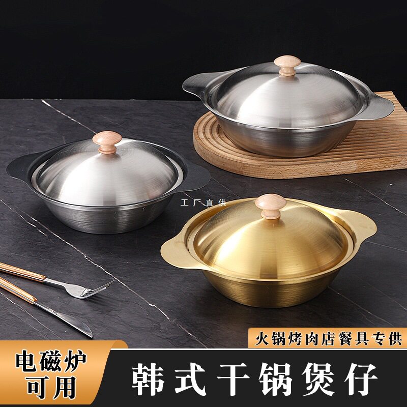 加厚干锅锅锅具商用饭店干锅煲家用不锈钢平底煲仔韩式小锅仔