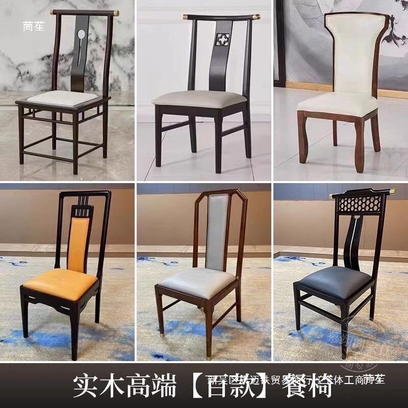 新中式实木软包扶手餐椅
