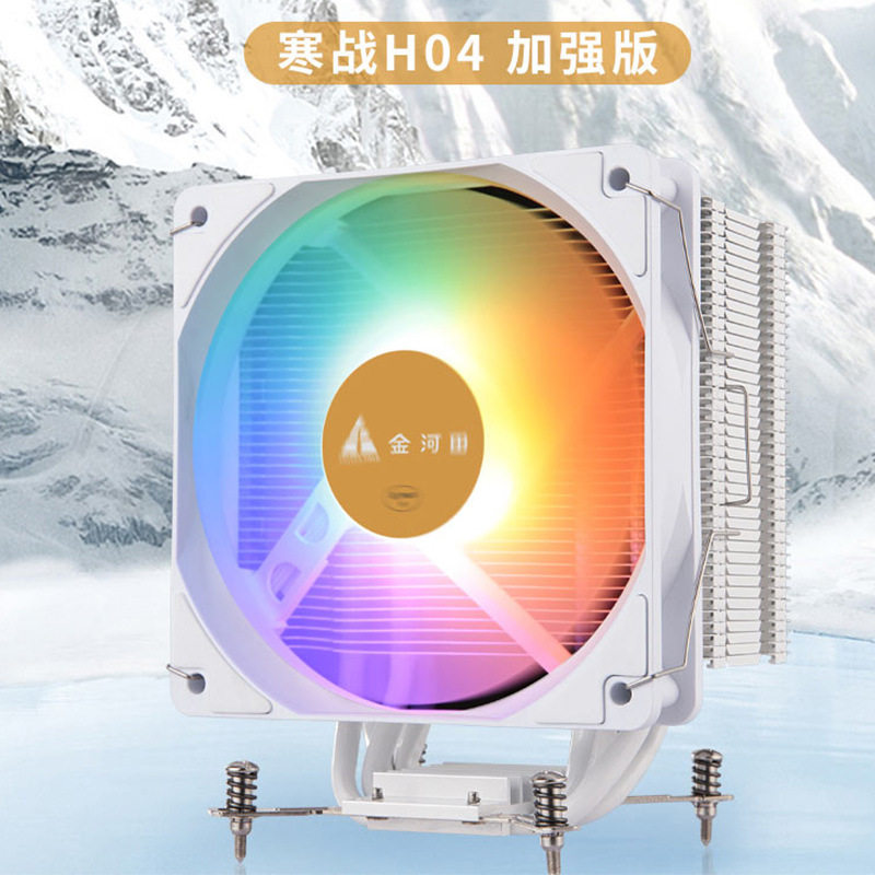 金河田寒战H04白色 台式机箱电脑风扇CPU风冷4针铜管散热器静音