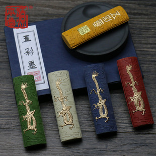 一两五彩龙墨 红黄蓝绿白多色一盒五条套装墨条老胡开文墨锭墨块