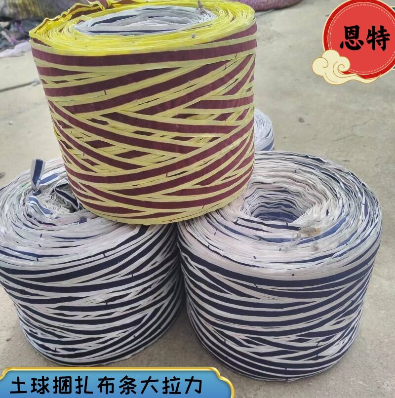 福建供包树根捆扎土球布条耐拉耐晒捆扎绿化竹竿涤棉布绳