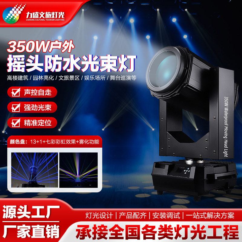 350w防水光束灯户外摇头灯旋转公园图案景观灯聚光远射灯灯光秀