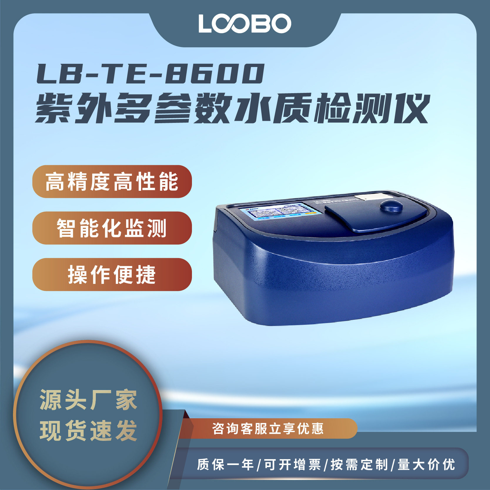 紫外多参水质检测仪COD氨氮磷