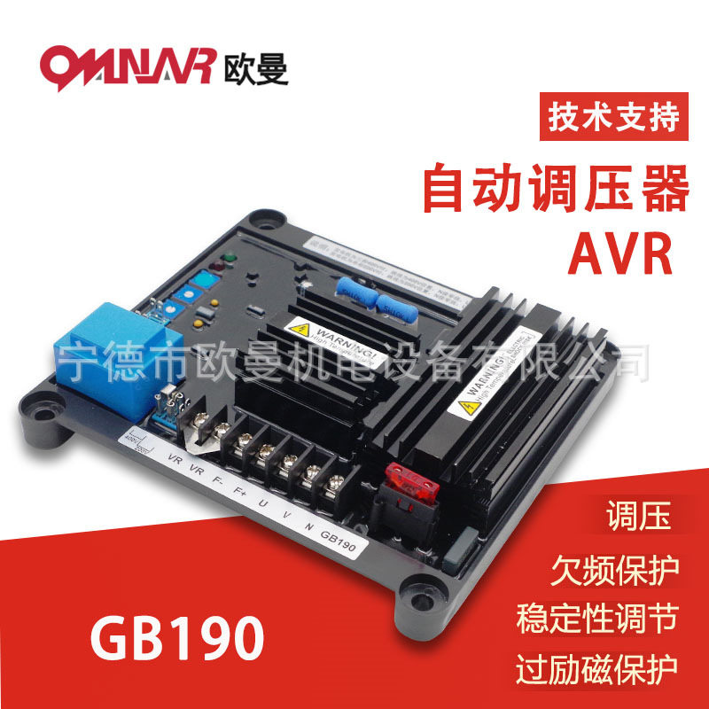 GB-190可代替GB-180更稳定船用轴带有刷发电机电球调压板AVR