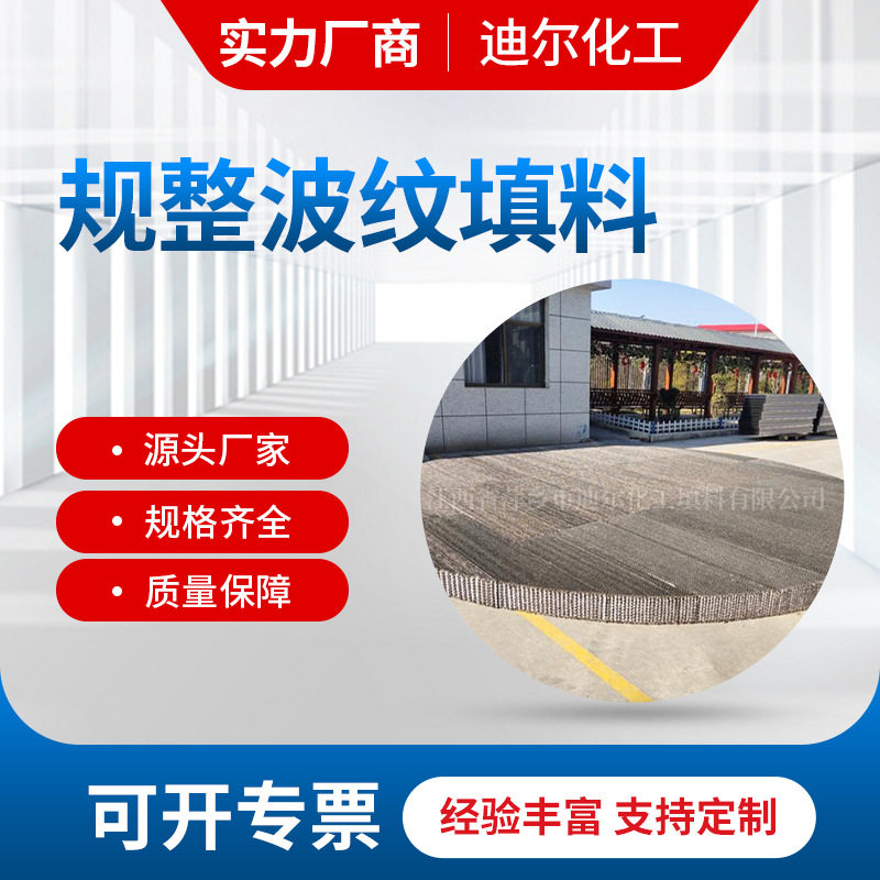 吸收塔金属孔板波纹填料-250Y 不锈钢316L材质规整波纹填料图片