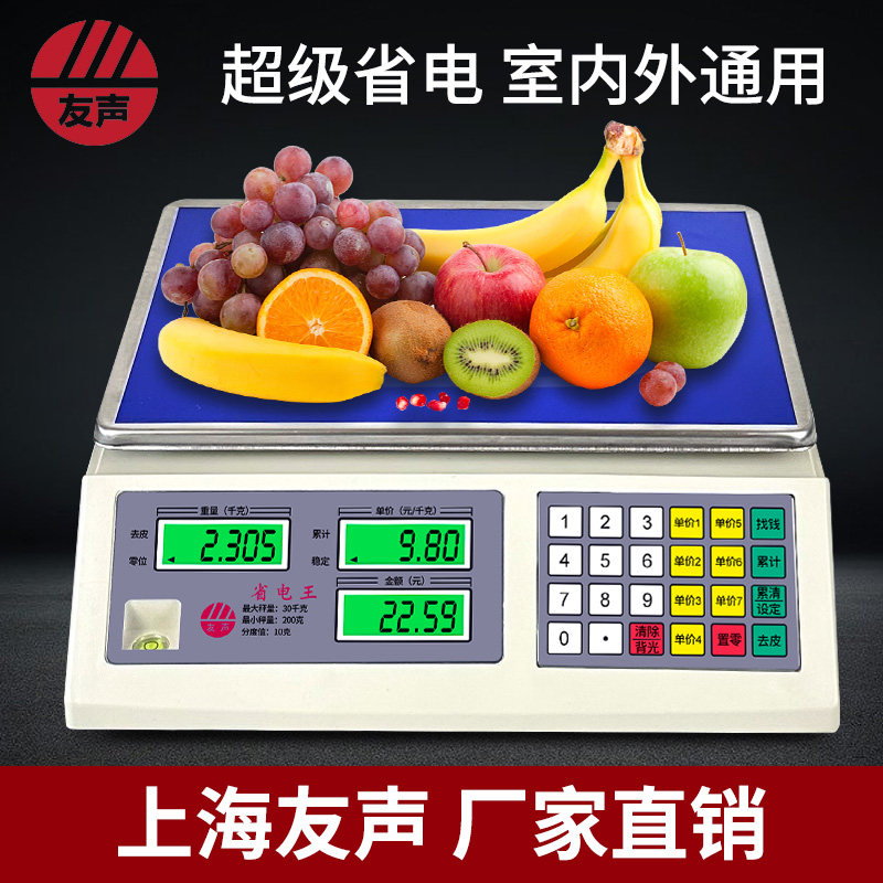 电子计价秤30kg计价电子秤ACS-30台秤蔬菜秤水果秤商用15kg