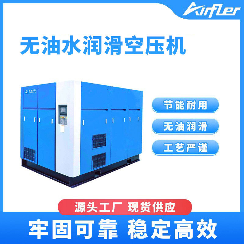 无油水润滑永磁变频工频螺杆空气压缩机空压机22~132KW供气稳定