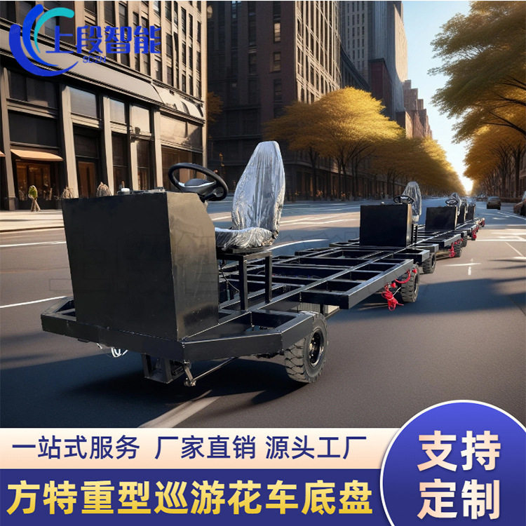 电动四轮重型巡游底盘加长公园游乐园驾驶底盘载重型方特花车底盘