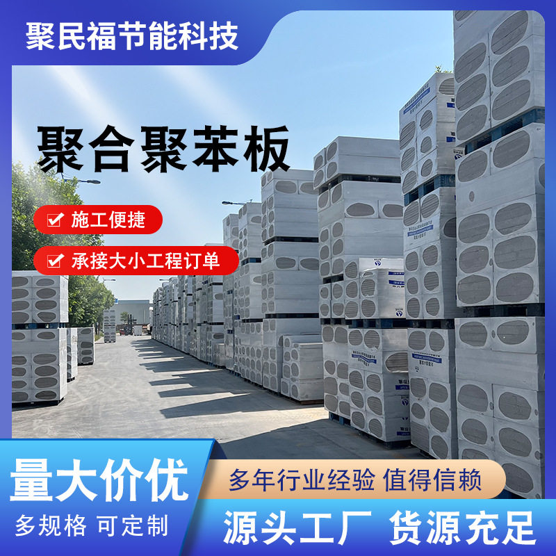 阻燃聚苯板外墙保温隔热防火