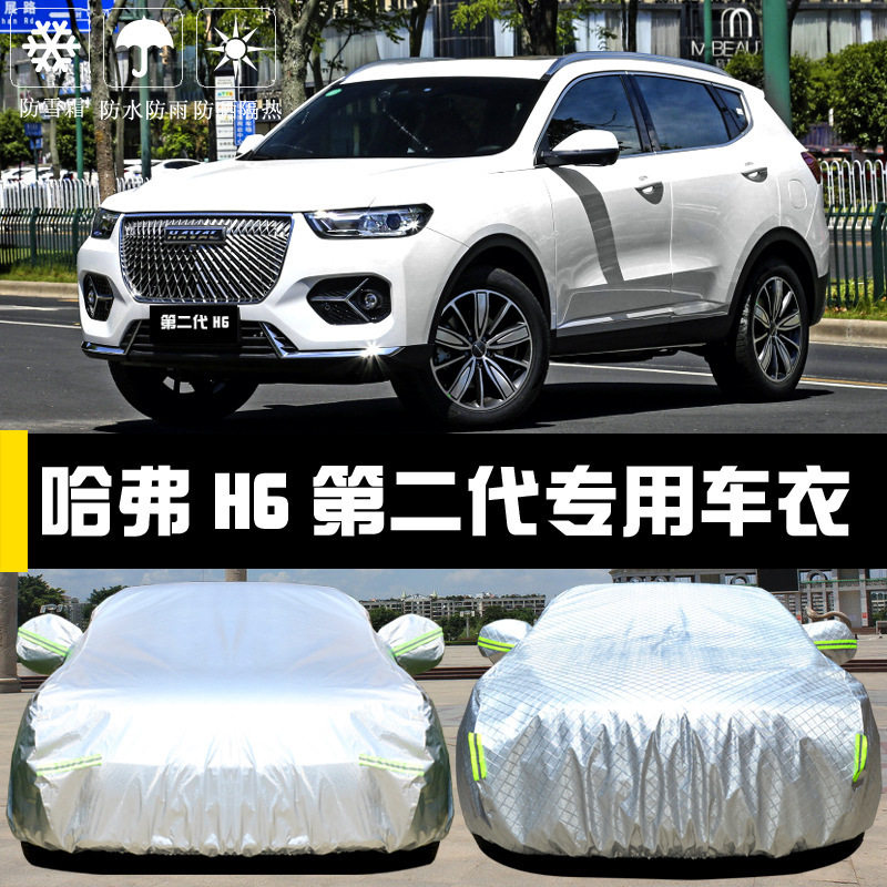 哈弗H6一二代防晒防雨隔热车衣
